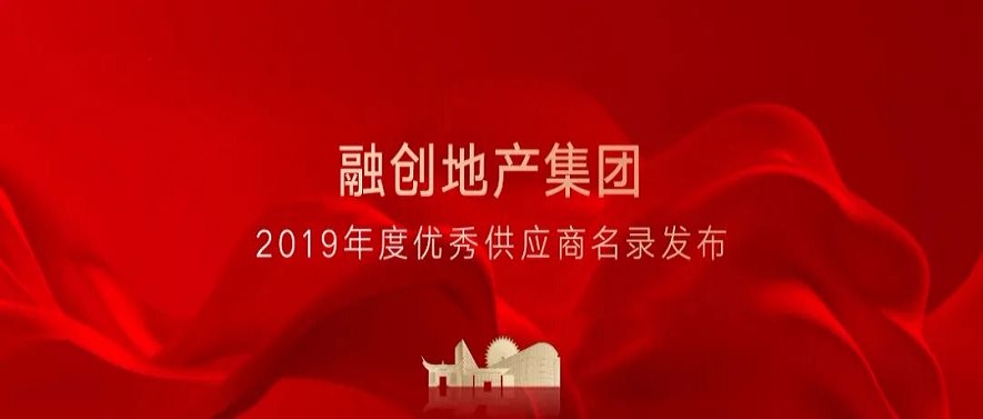 與優秀者同行|青鳥消防榮列融創地產 “報警設備類”唯一優秀供應商名錄