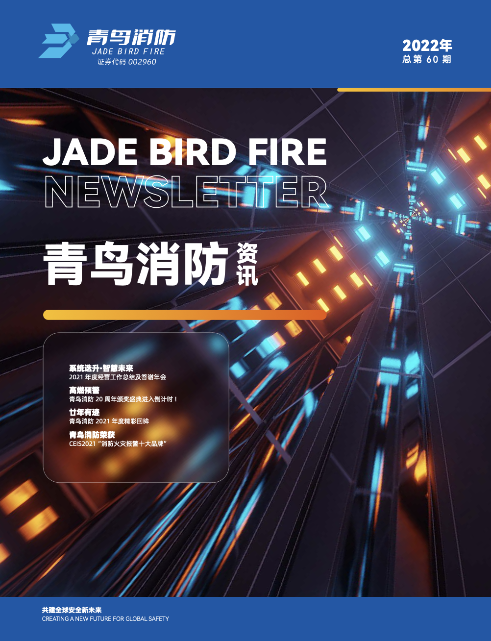 2022年60期內刊