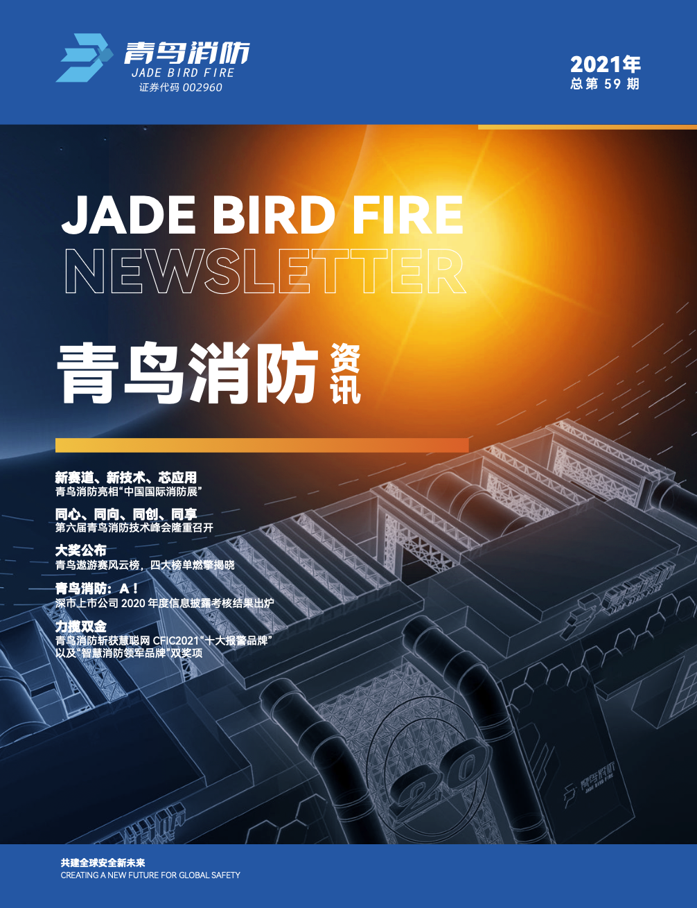 2021年59期內刊