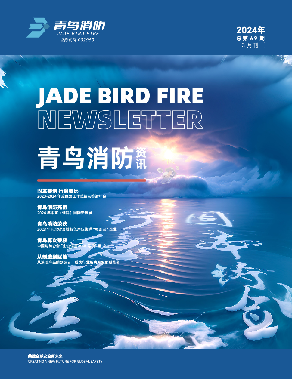 2024年69期內刊
