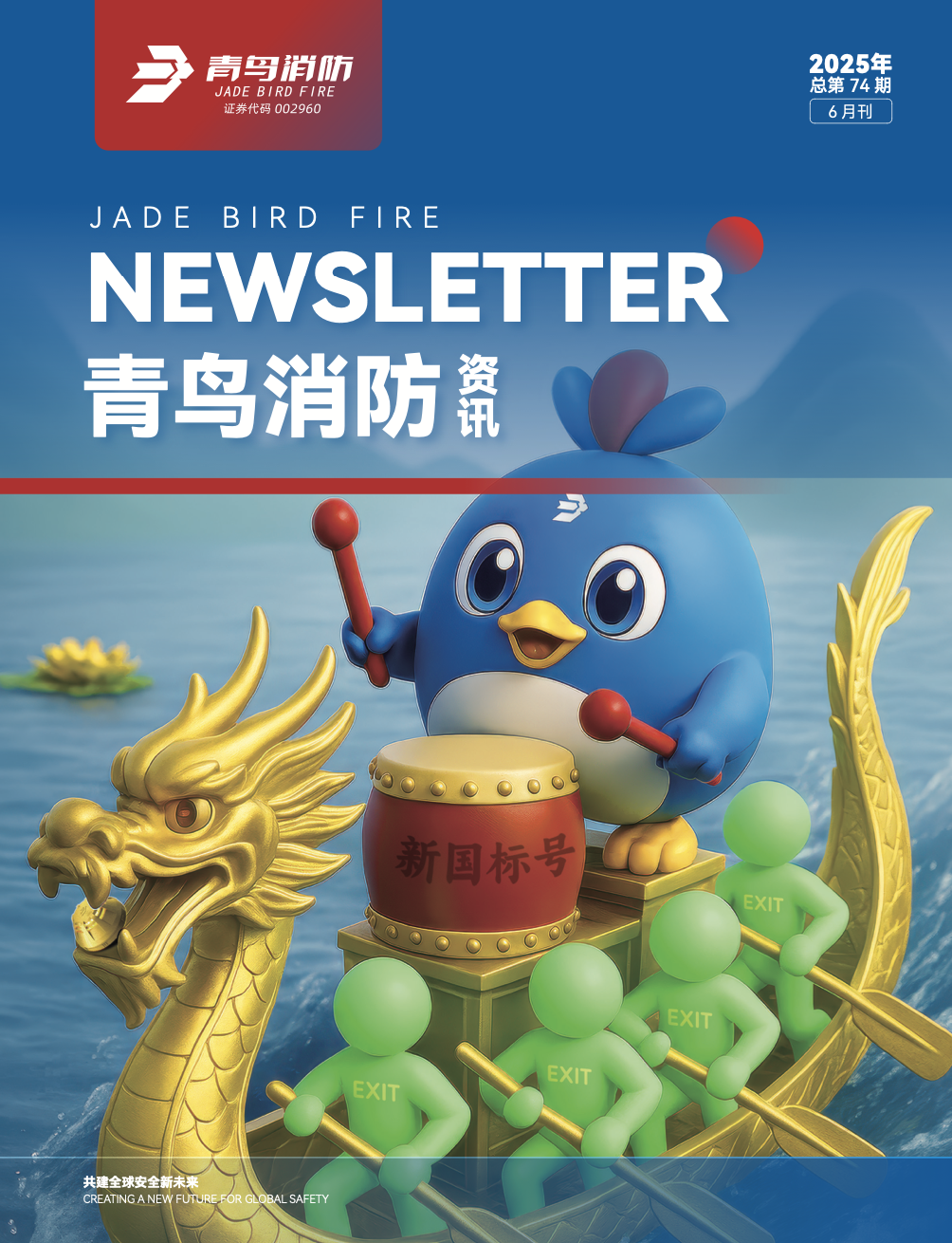 2024年74期內刊