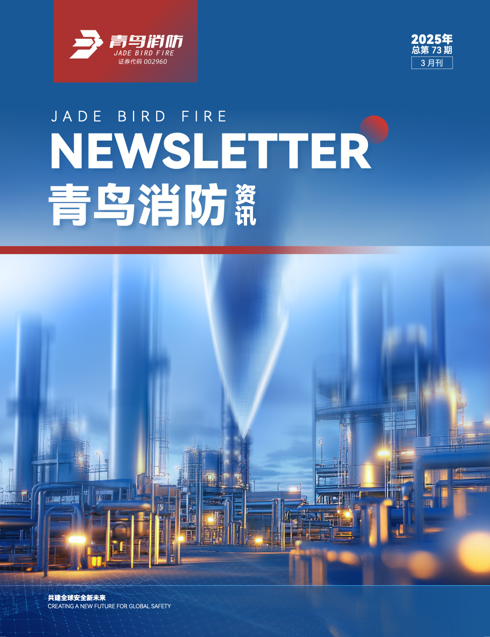 2024年73期內刊