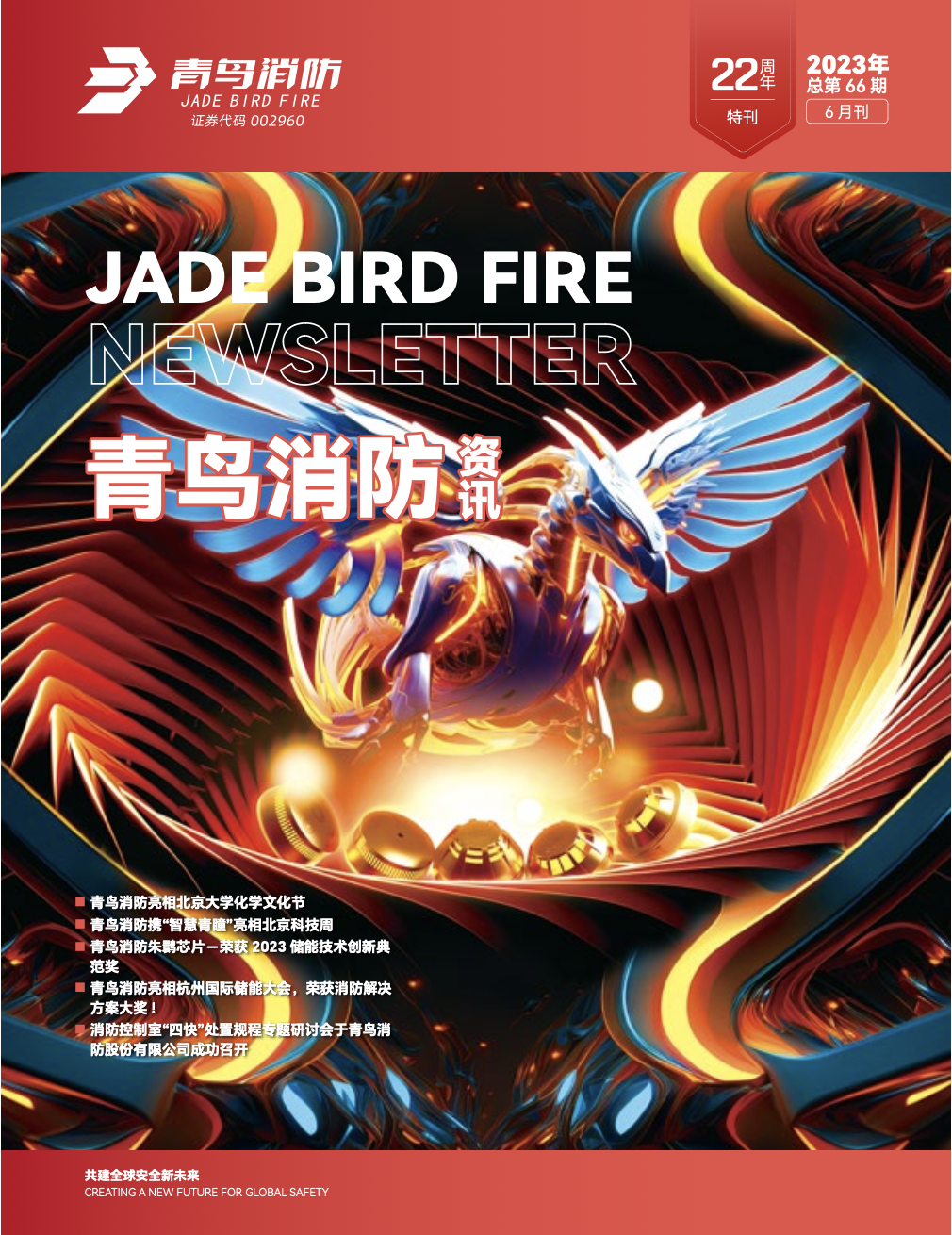 2023年66期內刊