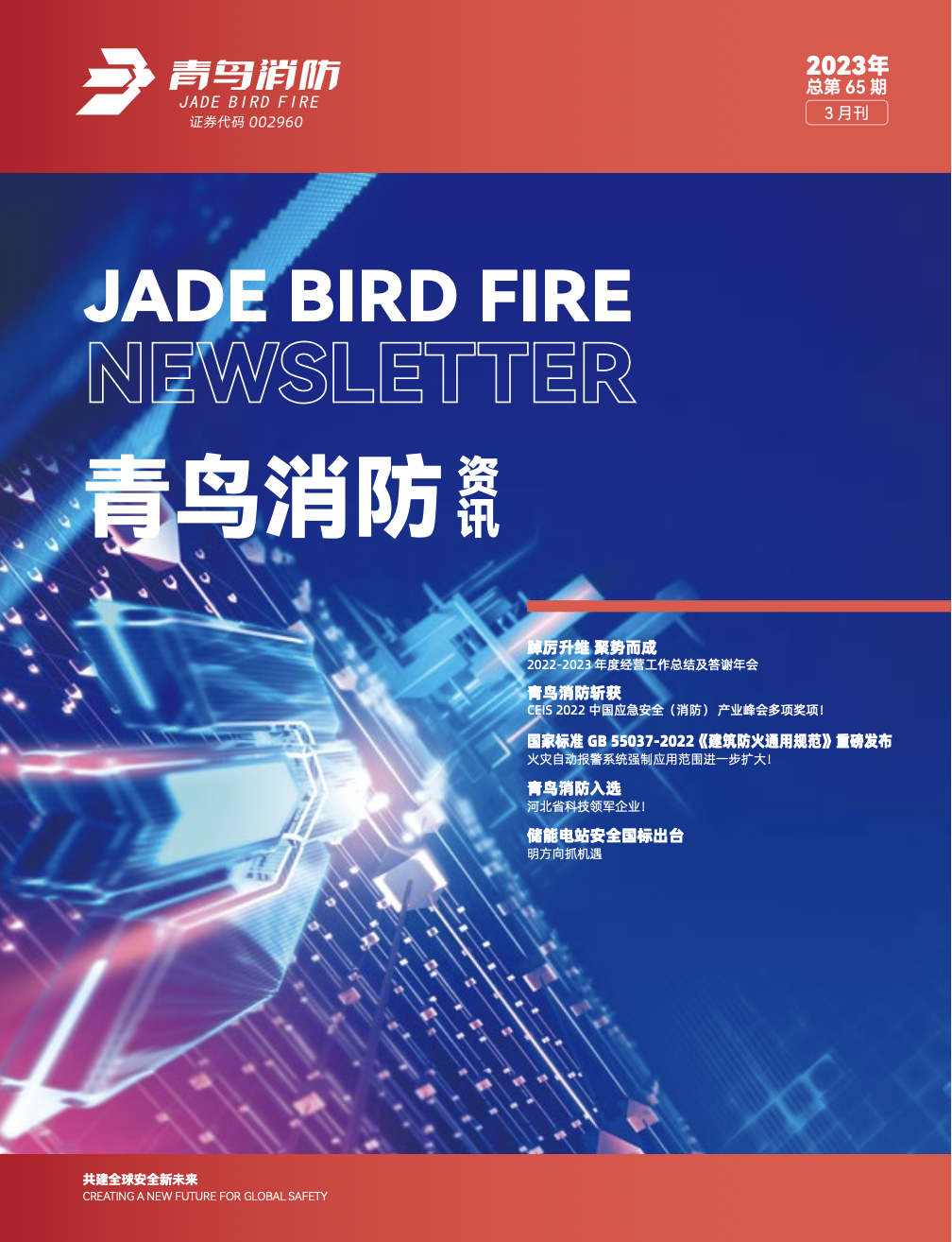 2023年65期內刊