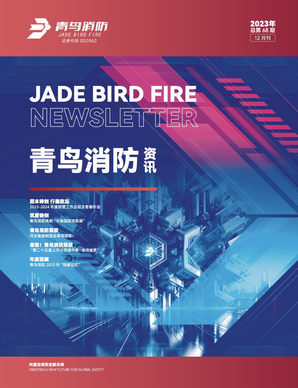 2023年68期內刊