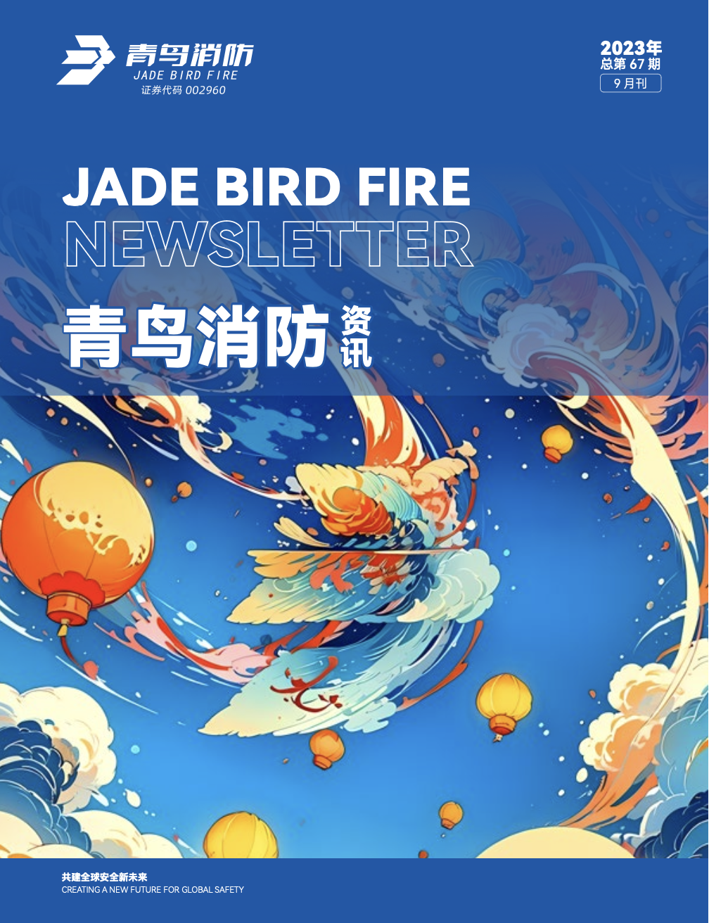 2023年67期內刊