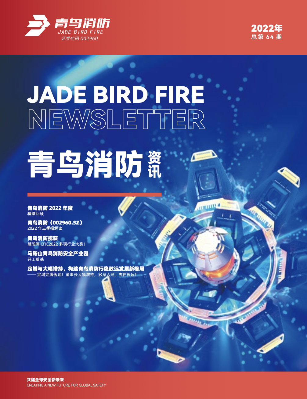 2024年64期內刊